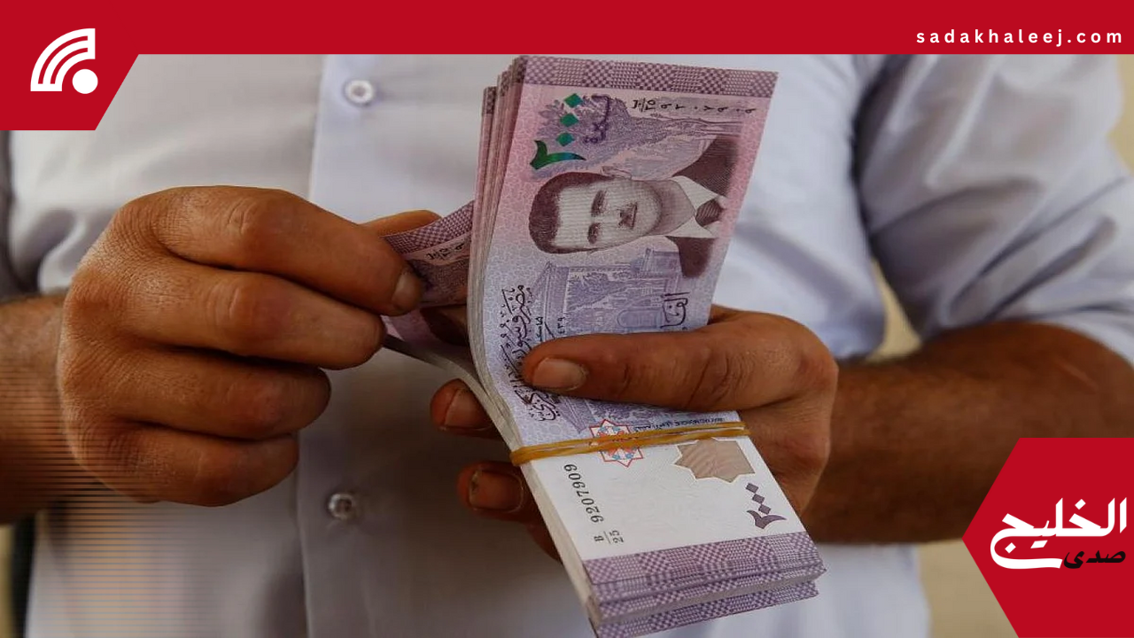 الليرة السورية على موعد مع تغيير تاريخي بحذف صفرين وإصدار عملة جديدة